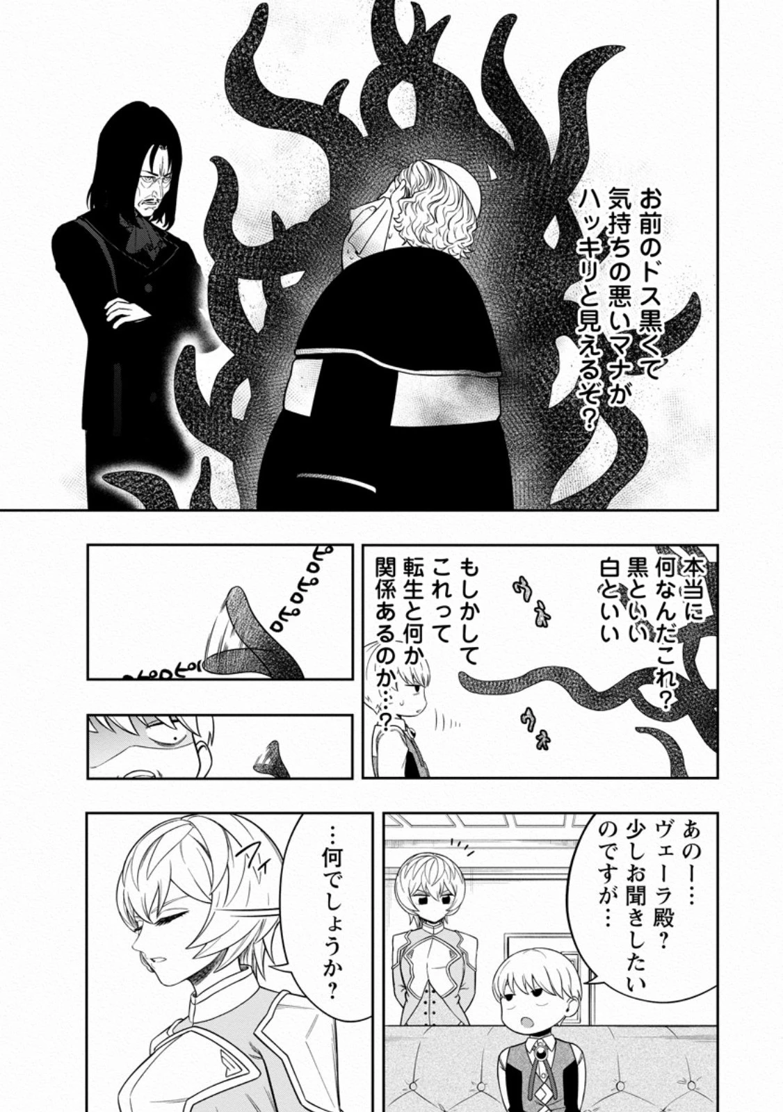 狂戦士なモブ、無自覚に本編を破壊する 第5.3話 - 5
