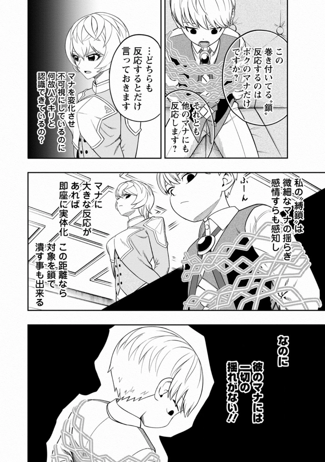狂戦士なモブ、無自覚に本編を破壊する 第5.3話 - 6
