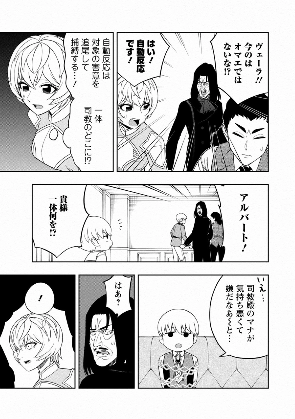 狂戦士なモブ、無自覚に本編を破壊する 第5.3話 - 9