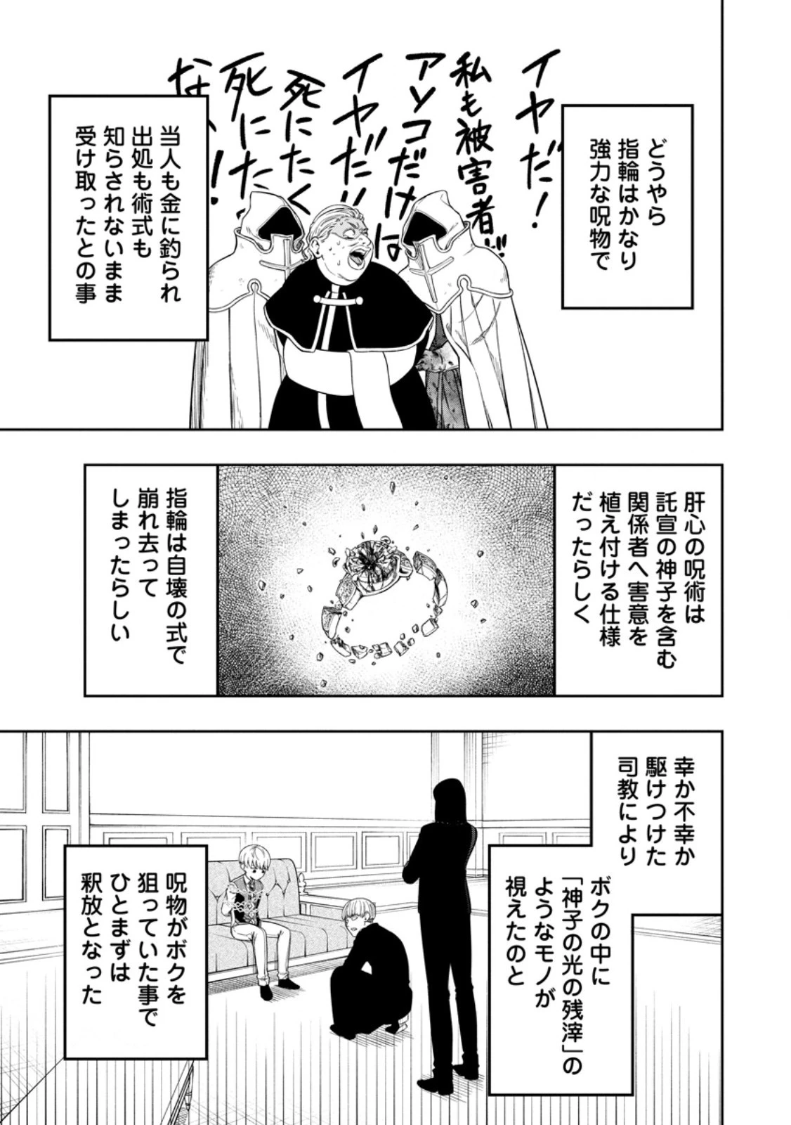 狂戦士なモブ、無自覚に本編を破壊する 第5.3話 - 11