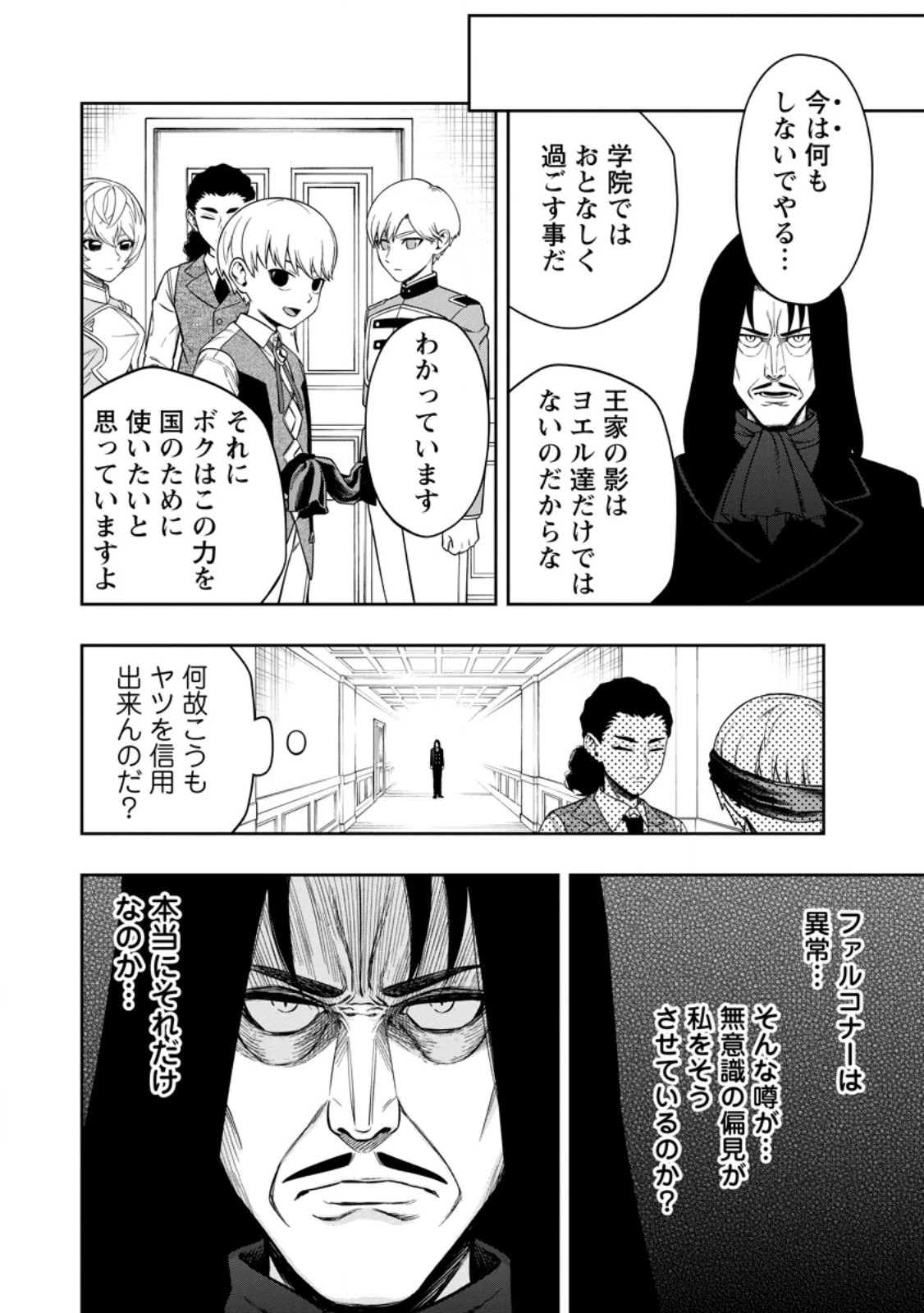 狂戦士なモブ、無自覚に本編を破壊する 第5.3話 - 12