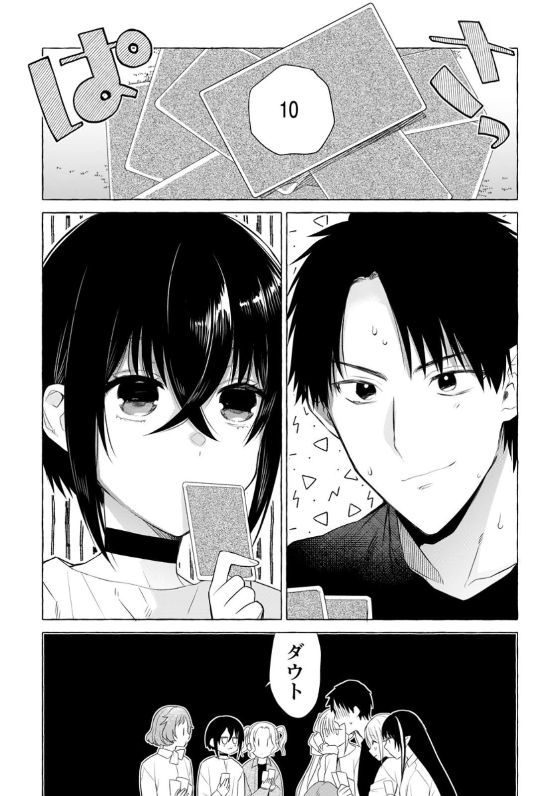 ダンジョンのある世界で賢く健やかに生きる方法 第18.1話 - 1