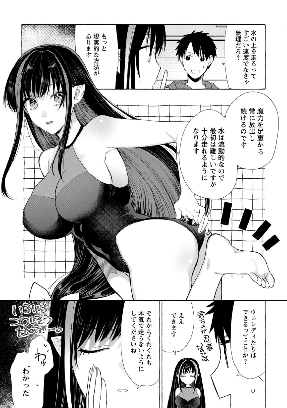 ダンジョンのある世界で賢く健やかに生きる方法 第18.1話 - 5