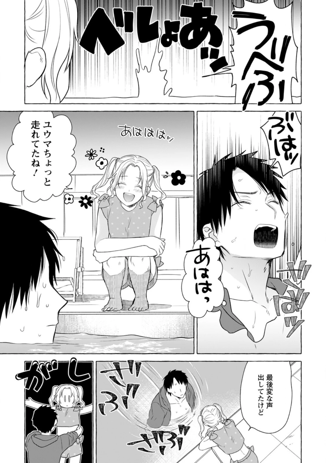 ダンジョンのある世界で賢く健やかに生きる方法 第18.1話 - 7