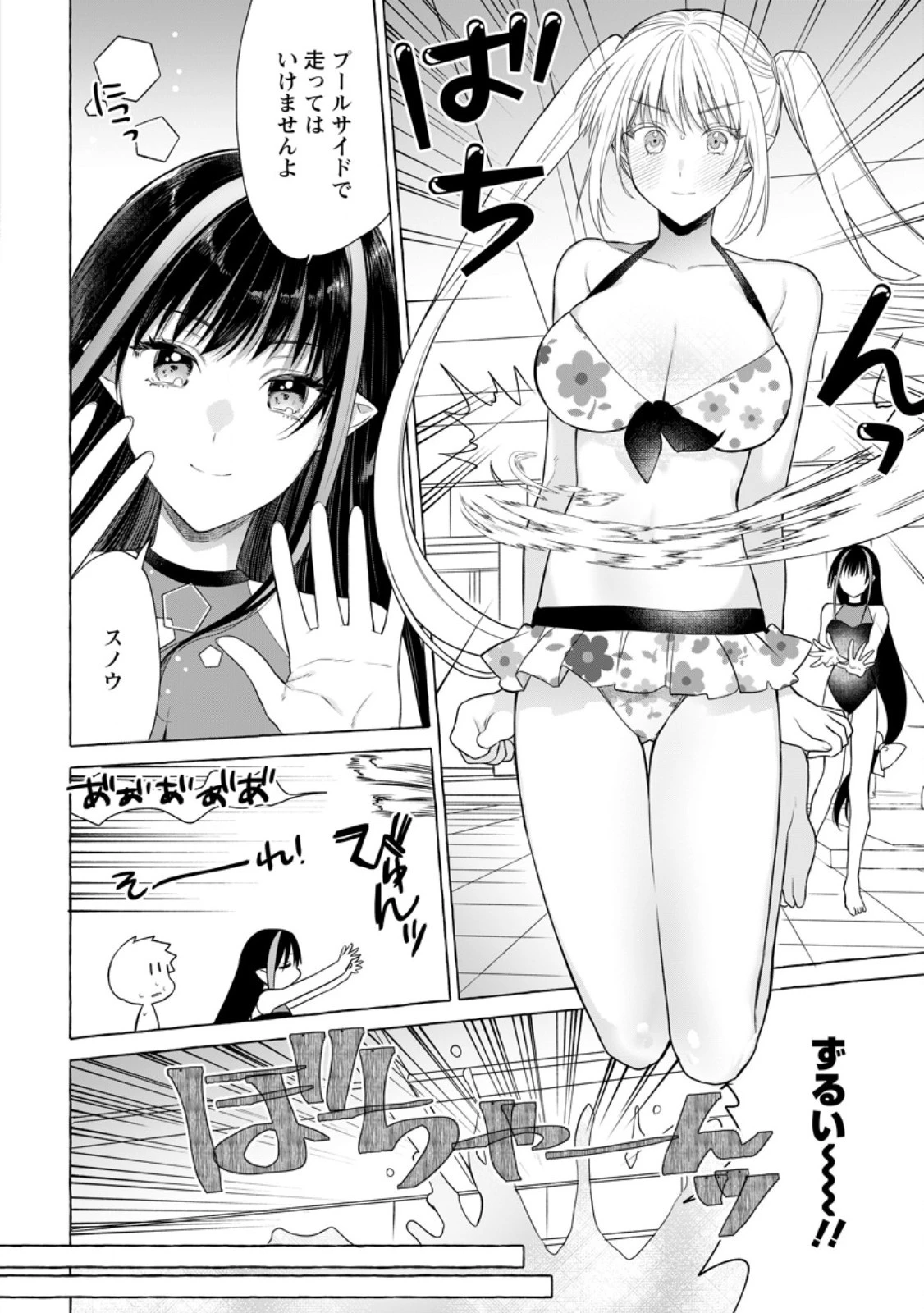 ダンジョンのある世界で賢く健やかに生きる方法 第18.1話 - 10