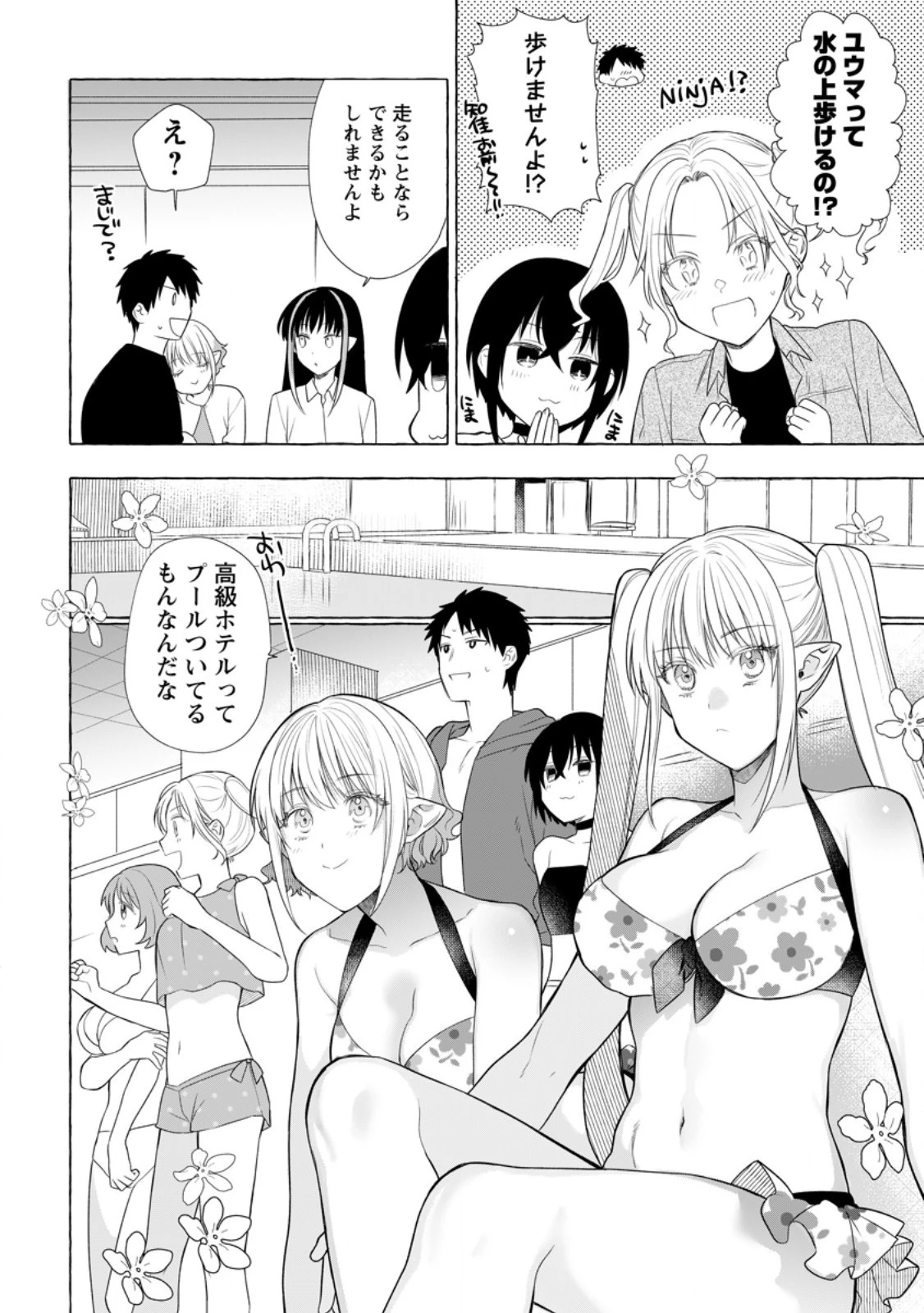 ダンジョンのある世界で賢く健やかに生きる方法 第18.3話 - 4