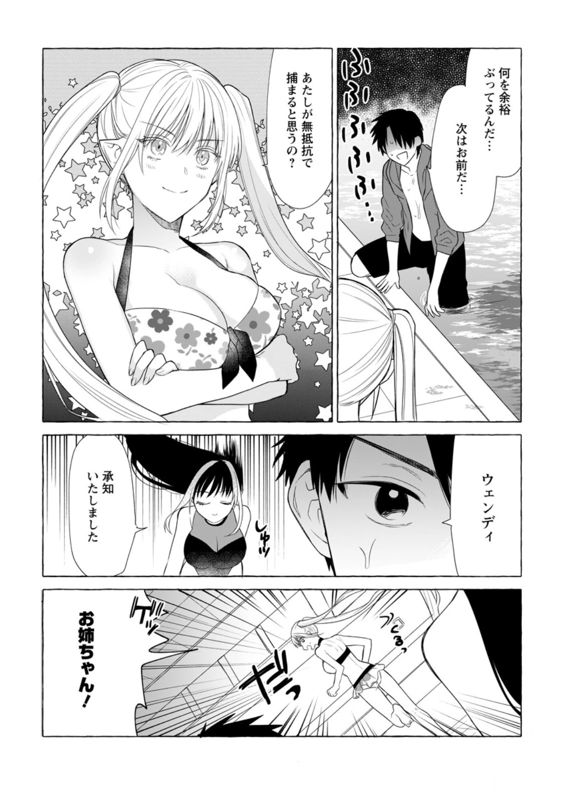 ダンジョンのある世界で賢く健やかに生きる方法 第18.3話 - 9