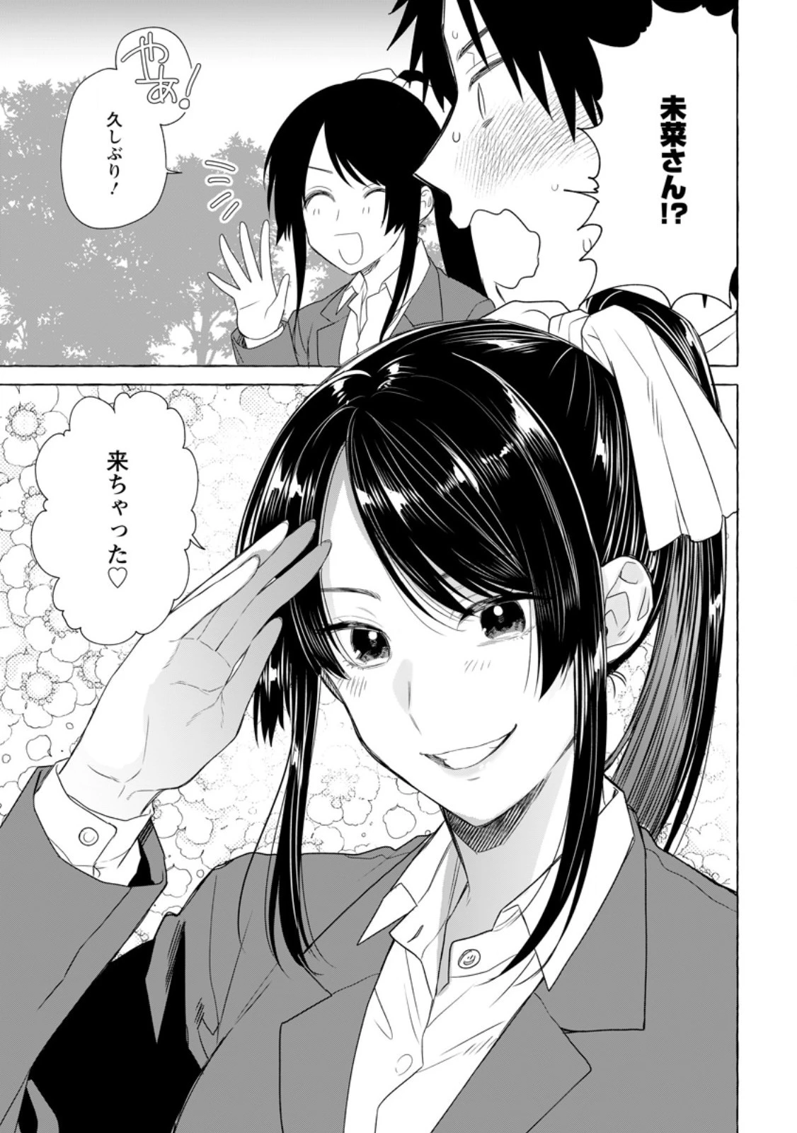 ダンジョンのある世界で賢く健やかに生きる方法 第19.1話 - 5