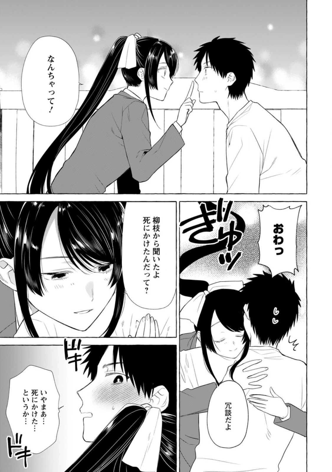 ダンジョンのある世界で賢く健やかに生きる方法 第19.1話 - 7