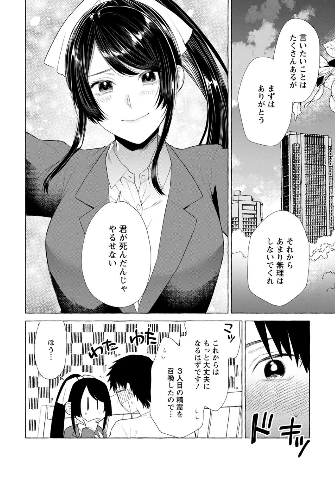 ダンジョンのある世界で賢く健やかに生きる方法 第19.1話 - 8