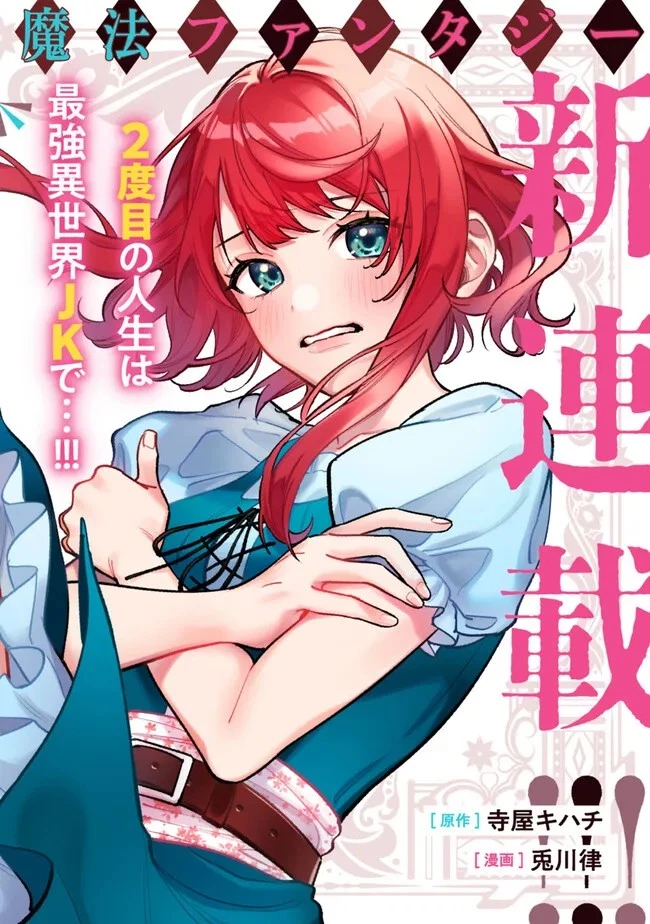 男子高校生は異世界でJKになった 第1話 - 2