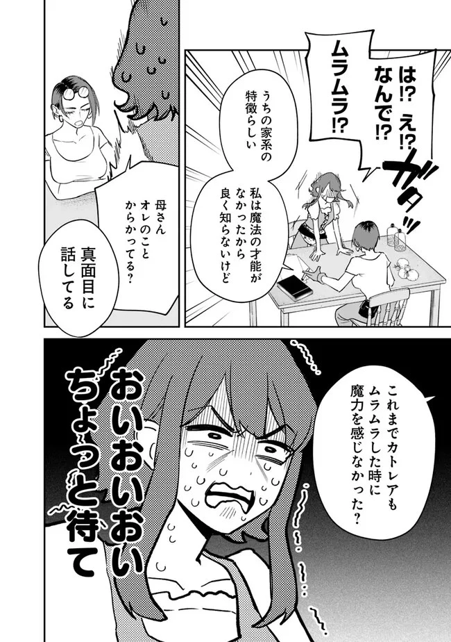 男子高校生は異世界でJKになった 第1話 - 8