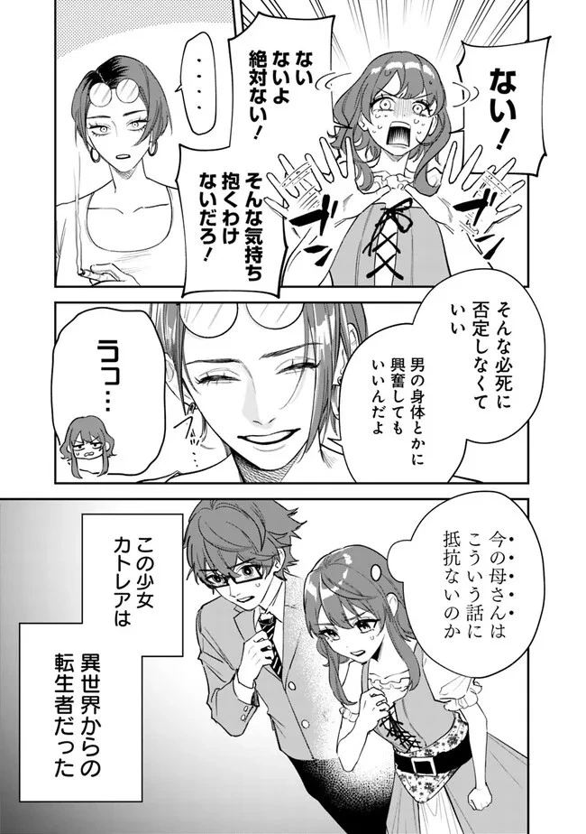 男子高校生は異世界でJKになった 第1話 - 9