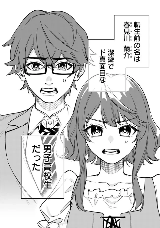 男子高校生は異世界でJKになった 第1話 - 10