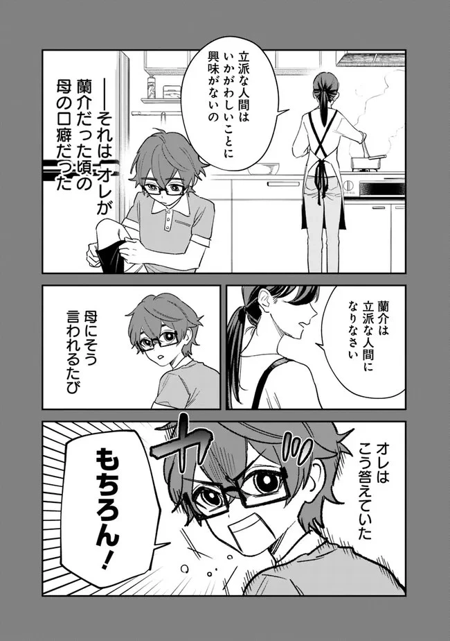 男子高校生は異世界でJKになった 第1話 - 11