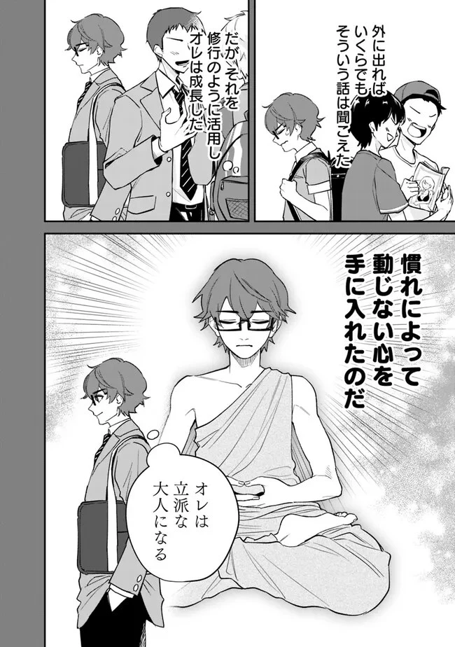 男子高校生は異世界でJKになった 第1話 - 12