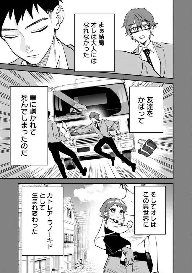 男子高校生は異世界でJKになった 第1話 - 13