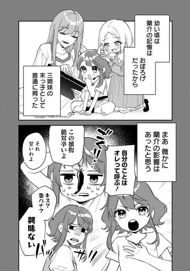 男子高校生は異世界でJKになった 第1話 - 14