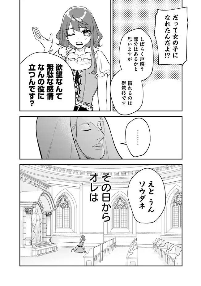 男子高校生は異世界でJKになった 第1話 - 16