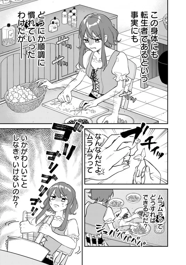 男子高校生は異世界でJKになった 第1話 - 17