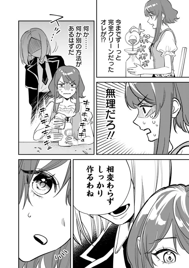 男子高校生は異世界でJKになった 第1話 - 18