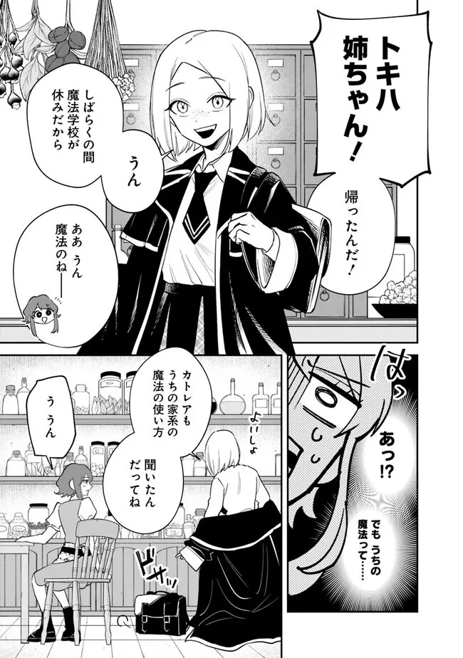 男子高校生は異世界でJKになった 第1話 - 19