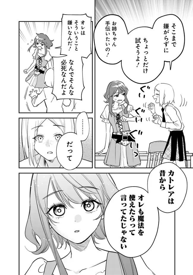 男子高校生は異世界でJKになった 第1話 - 22