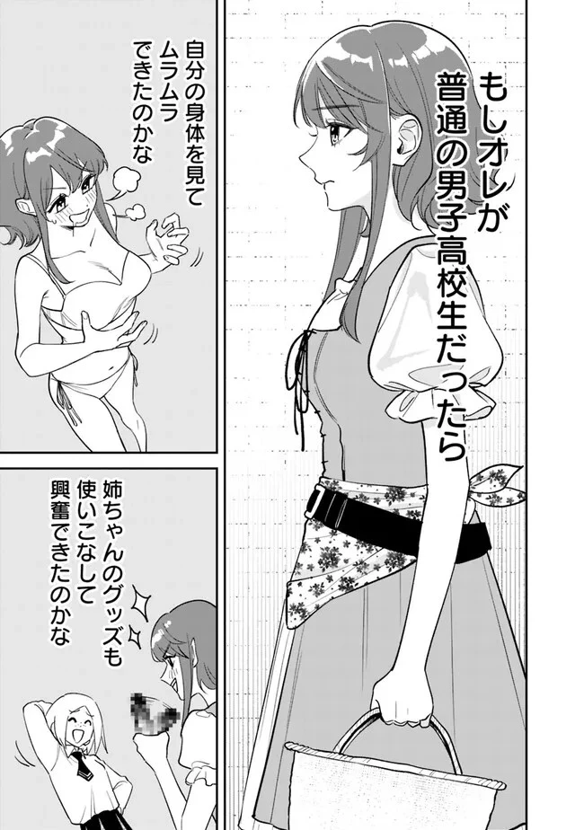 男子高校生は異世界でJKになった 第1話 - 31