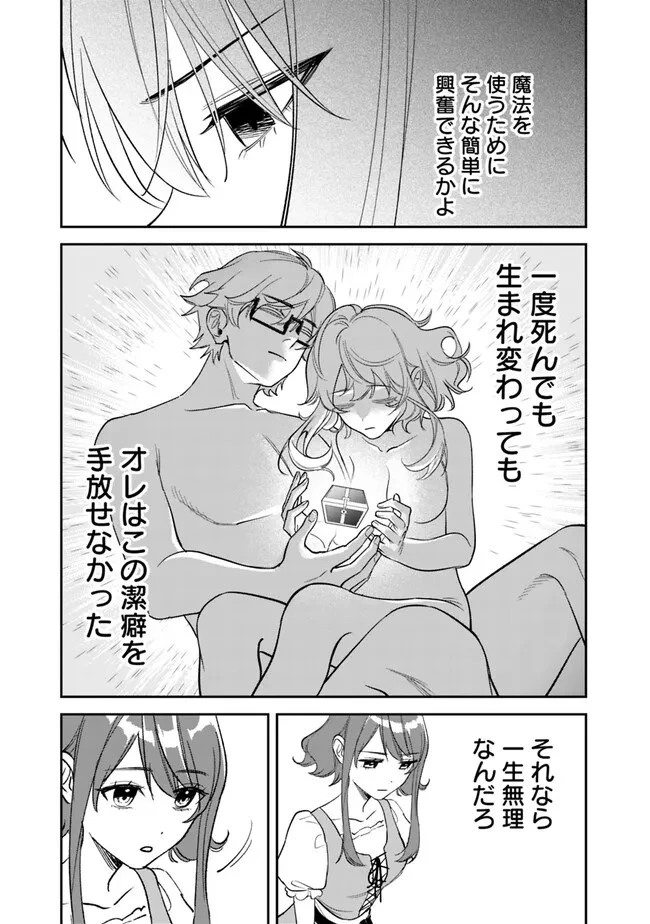 男子高校生は異世界でJKになった 第1話 - 33