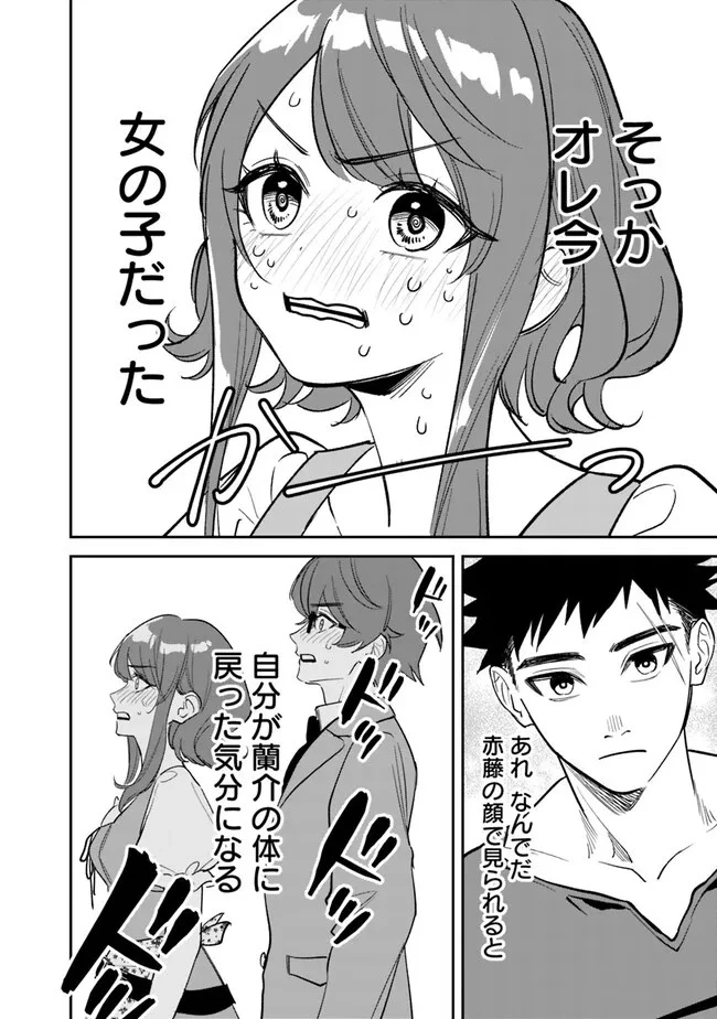 男子高校生は異世界でJKになった 第1話 - 40