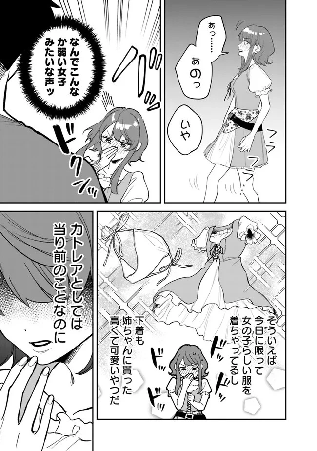 男子高校生は異世界でJKになった 第1話 - 41