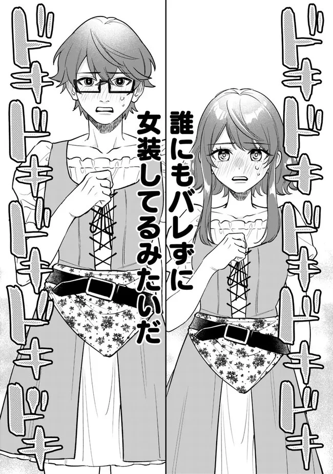 男子高校生は異世界でJKになった 第1話 - 42