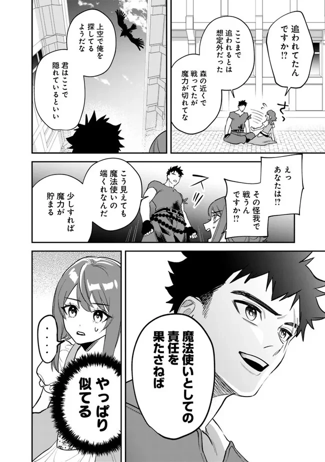 男子高校生は異世界でJKになった 第1話 - 48