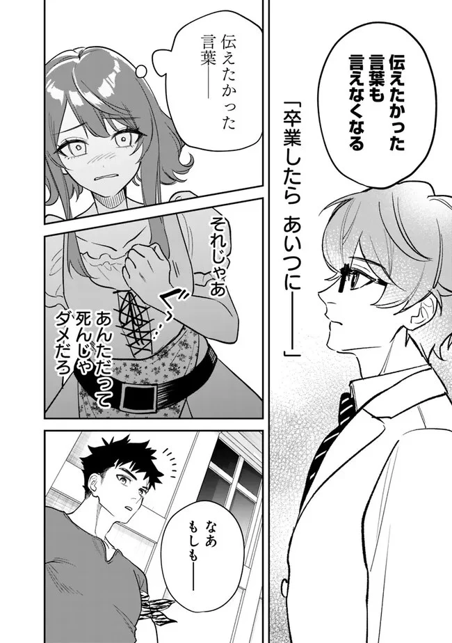 男子高校生は異世界でJKになった 第1話 - 50