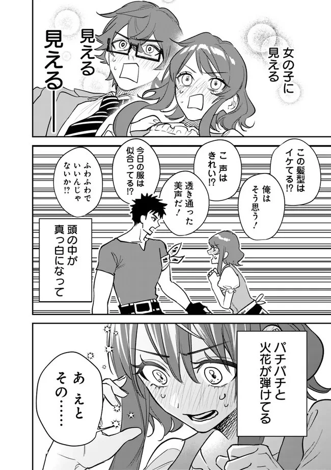 男子高校生は異世界でJKになった 第1話 - 54