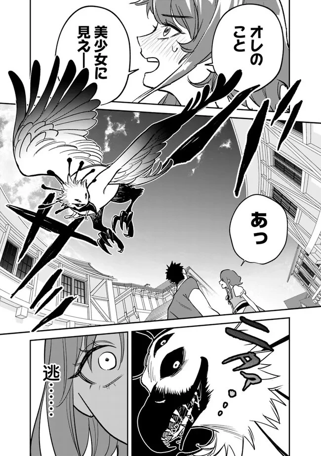 男子高校生は異世界でJKになった 第1話 - 55