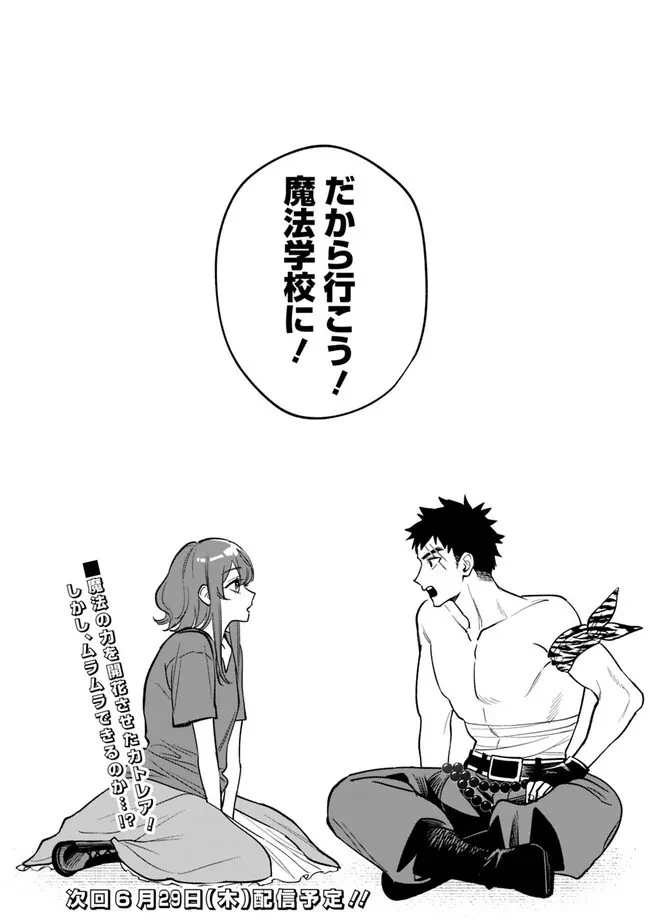 男子高校生は異世界でJKになった 第1話 - 66