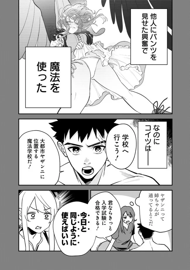 男子高校生は異世界でJKになった 第2話 - 2