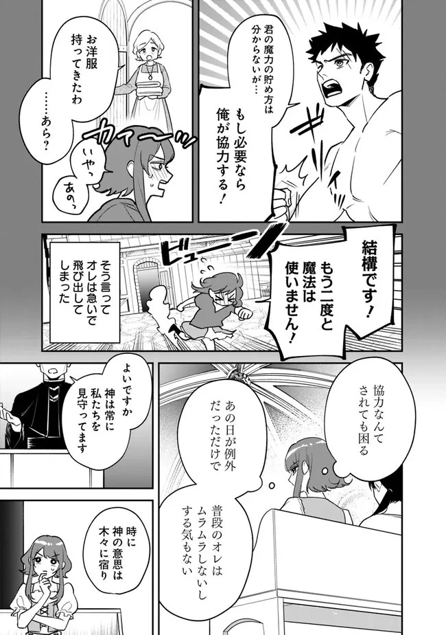 男子高校生は異世界でJKになった 第2話 - 3