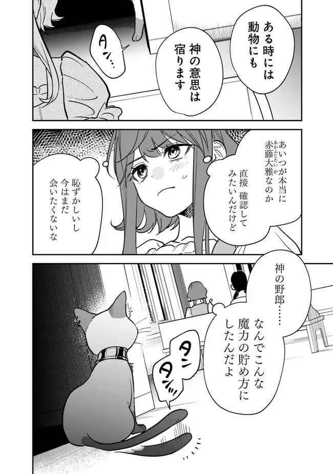 男子高校生は異世界でJKになった 第2話 - 4
