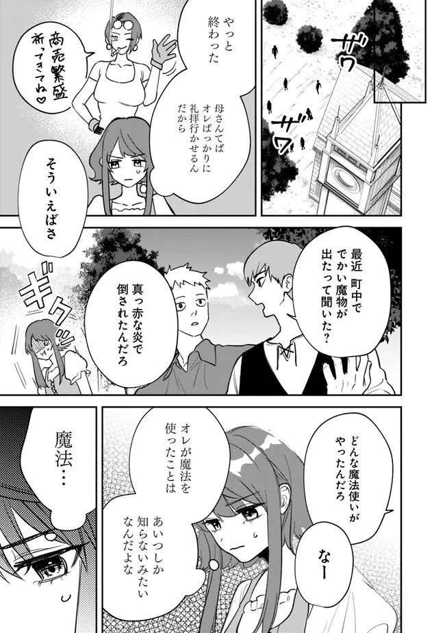 男子高校生は異世界でJKになった 第2話 - 5