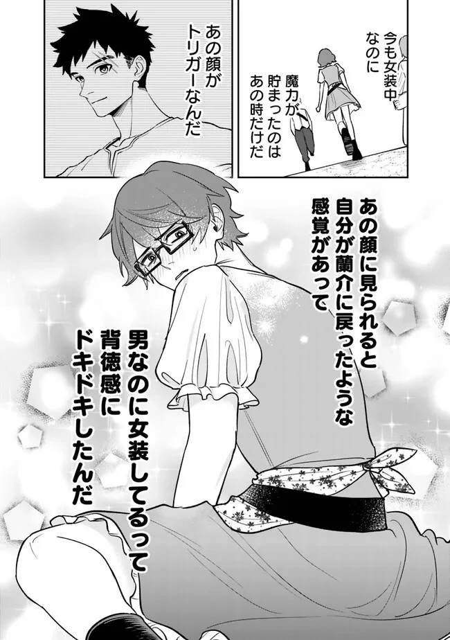 男子高校生は異世界でJKになった 第2話 - 6