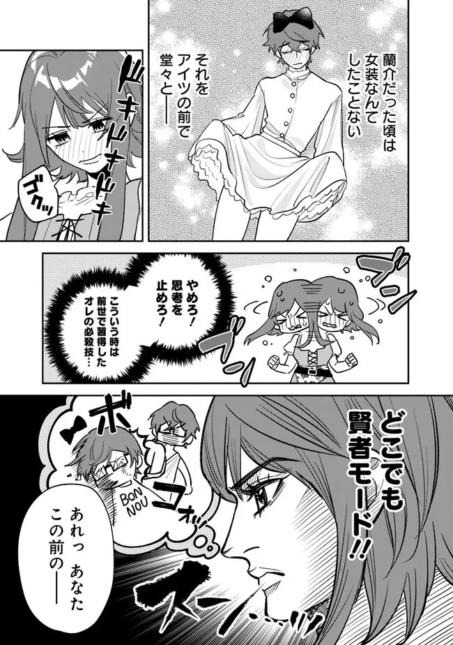 男子高校生は異世界でJKになった 第2話 - 7