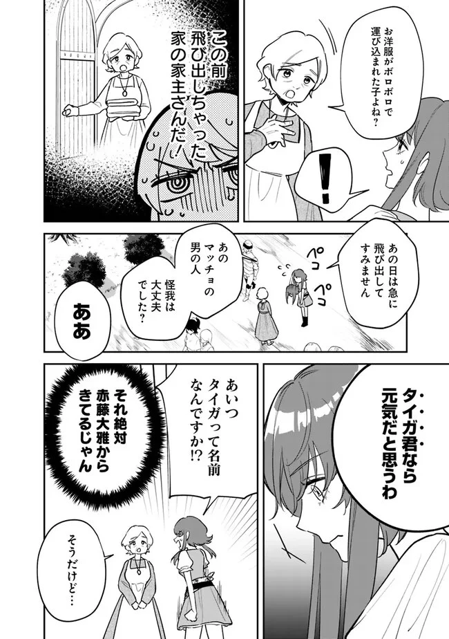 男子高校生は異世界でJKになった 第2話 - 8