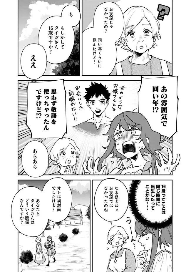 男子高校生は異世界でJKになった 第2話 - 9