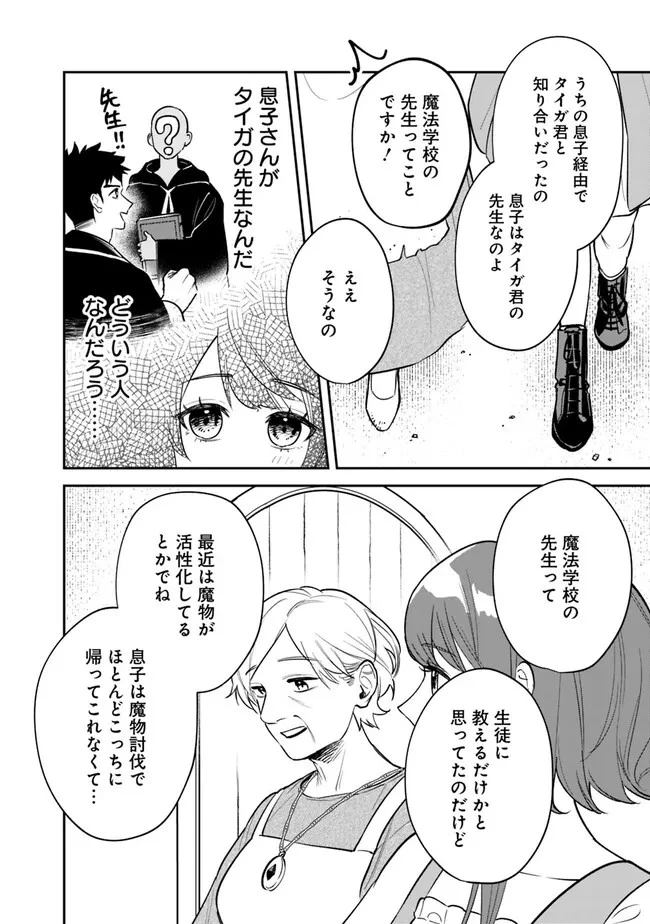 男子高校生は異世界でJKになった 第2話 - 10