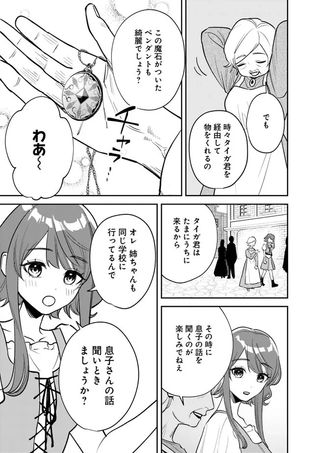男子高校生は異世界でJKになった 第2話 - 11