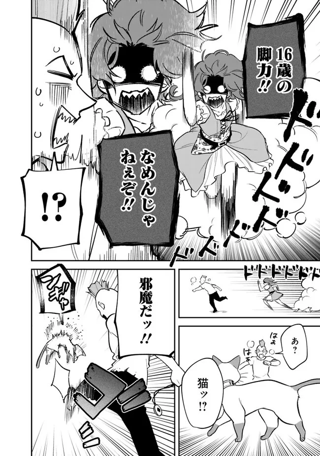 男子高校生は異世界でJKになった 第2話 - 14