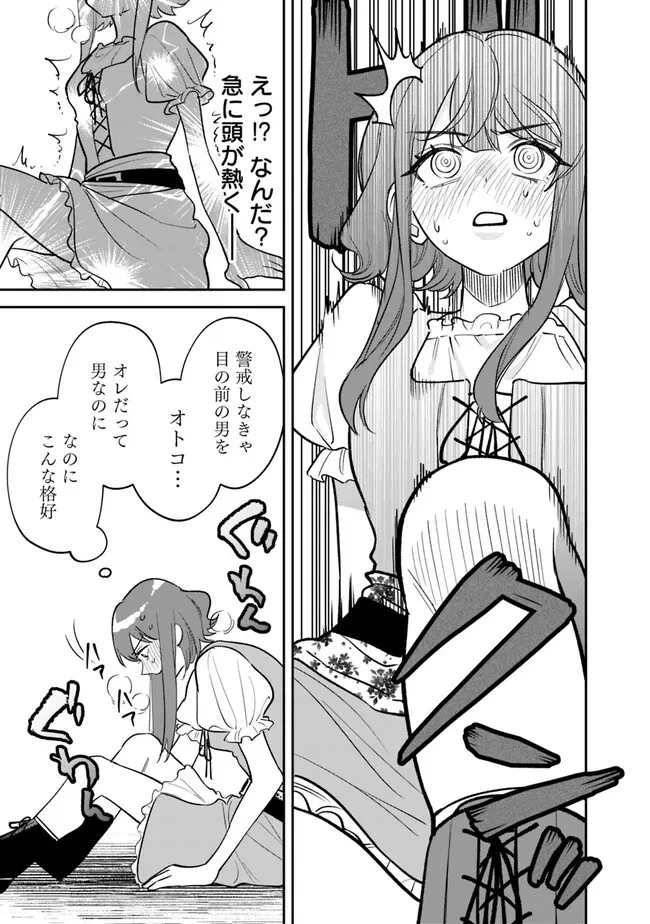男子高校生は異世界でJKになった 第2話 - 17