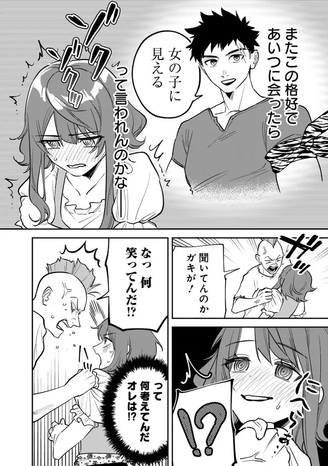 男子高校生は異世界でJKになった 第2話 - 18